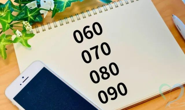 携帯 番号 検索 持ち主