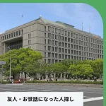 市役所の住民票や戸籍で人探しはできる？具体的な手順と調査方法
