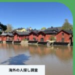 ヨーロッパの人探し